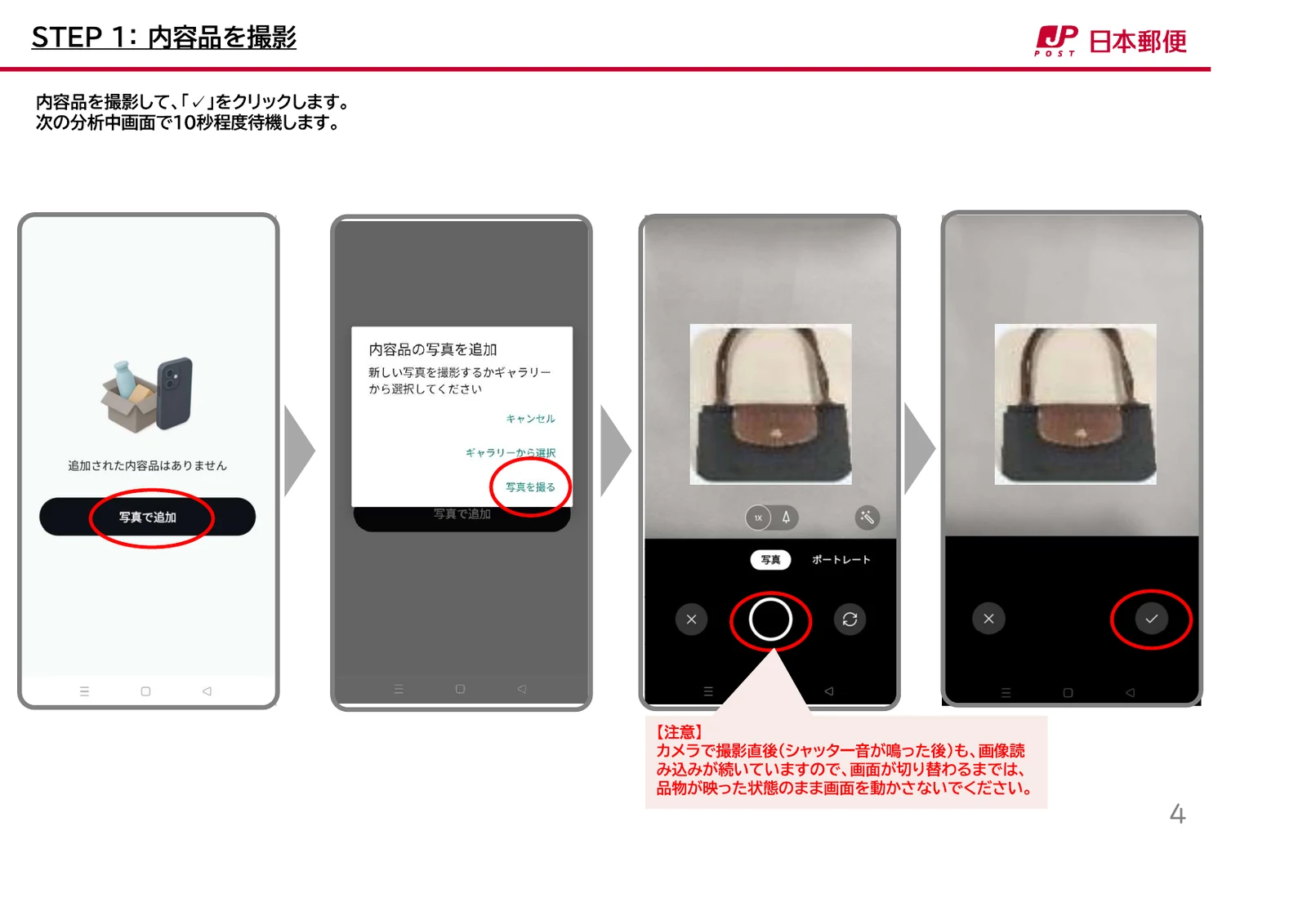 Zonos Prepayで販売商品を撮影する画面