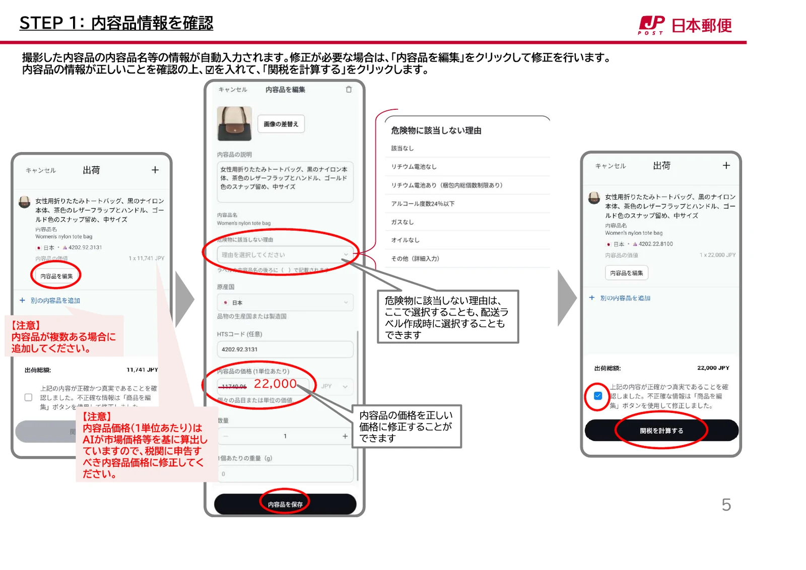 Zonos Prepayで商品情報と申告価格を確認する画面