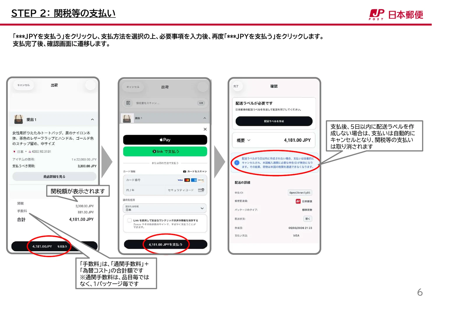 Zonos Prepayで関税と手数料を支払う画面