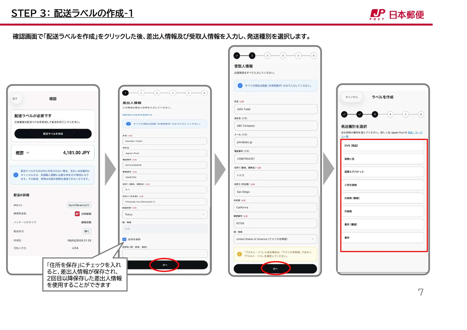 Zonos Prepayで発送ラベル作成へ進む画面