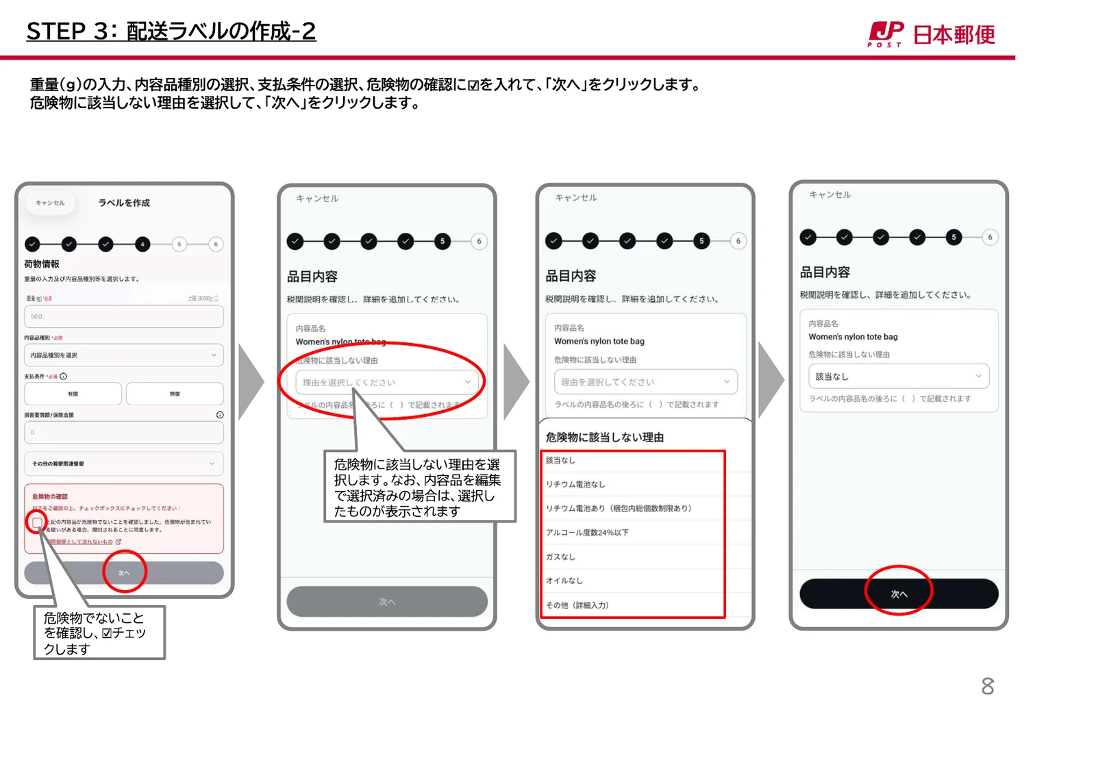 Zonos Prepayで差出人と受取人を入力する画面