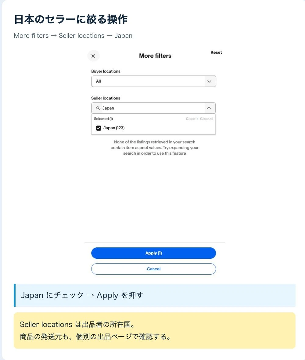More filtersのSeller locationsでJapanを選んでApplyを押す実画面
