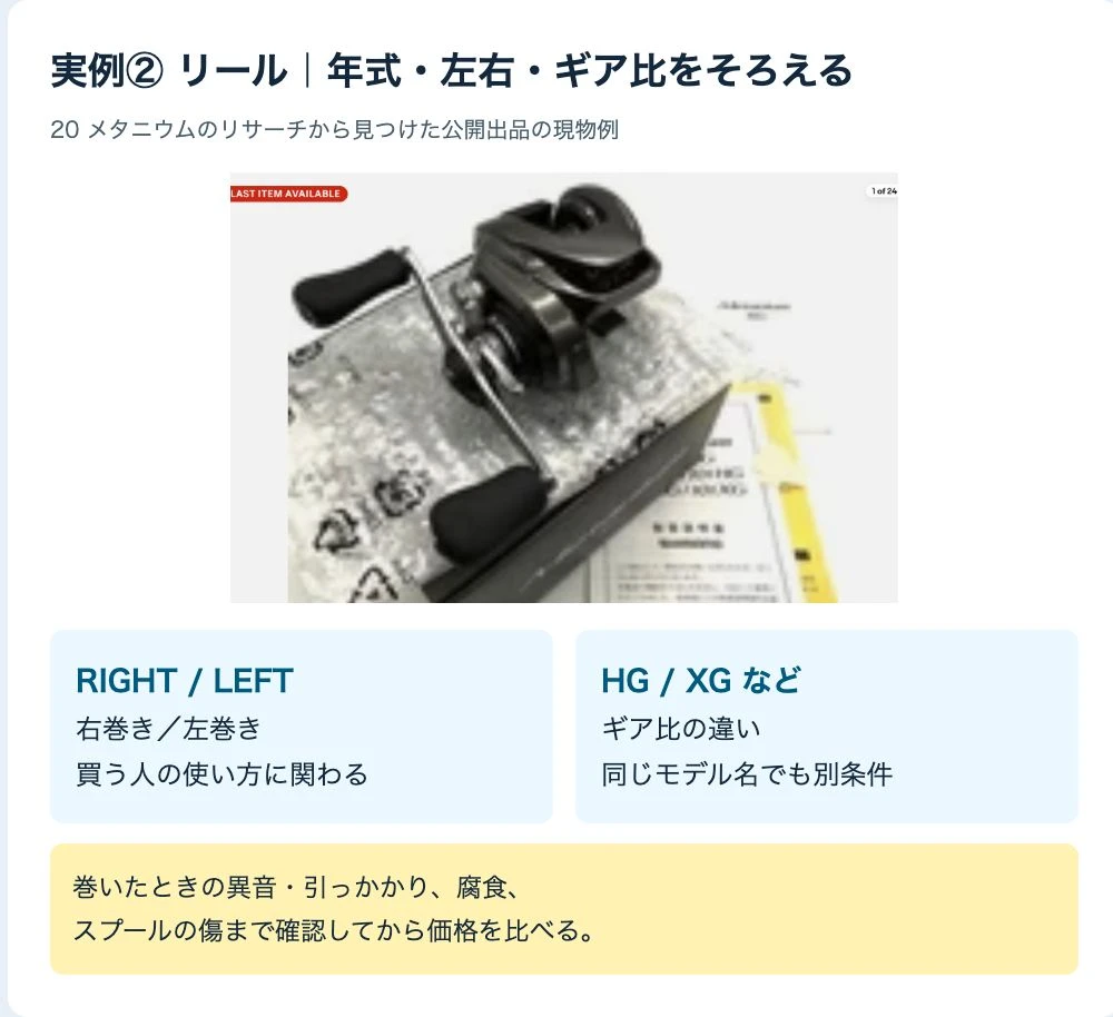 20メタニウムの現物画像と左右・ギア比・巻き心地の確認ポイント