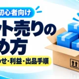 eBayのセット売り・まとめ売りのやり方｜組み合わせ・価格・出品手順