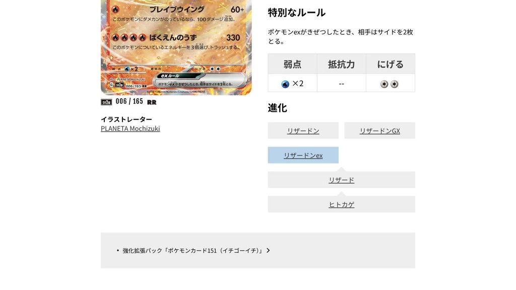 カード画像の下にSV2a・006/165・RR、下部に強化拡張パック ポケモンカード151が表示された公式画面