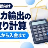 ポケカをeBayで売るときの仕入れ、送料、手数料、手取りの計算ガイド