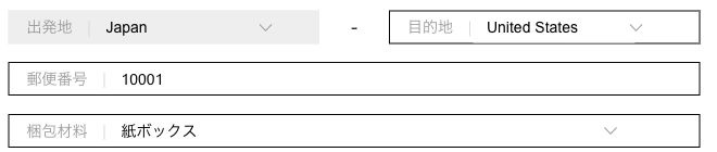 目的地United States、説明用郵便番号10001、梱包材料紙ボックスを入力した公式画面