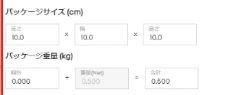 CPaSSのパッケージサイズcmとパッケージ重量kgの欄