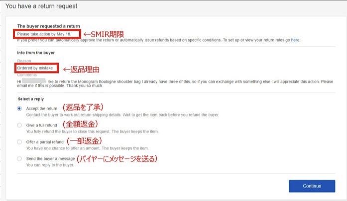 返品詳細の公式画面例。対応期限、返品理由、返品承認の選択肢を番号で説明
