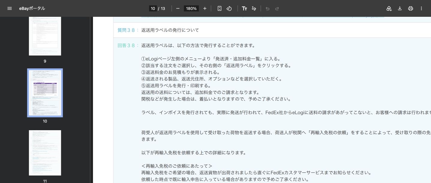 eLogi公式FAQ質問38の返送ラベル発行手順を拡大し番号を付けた図