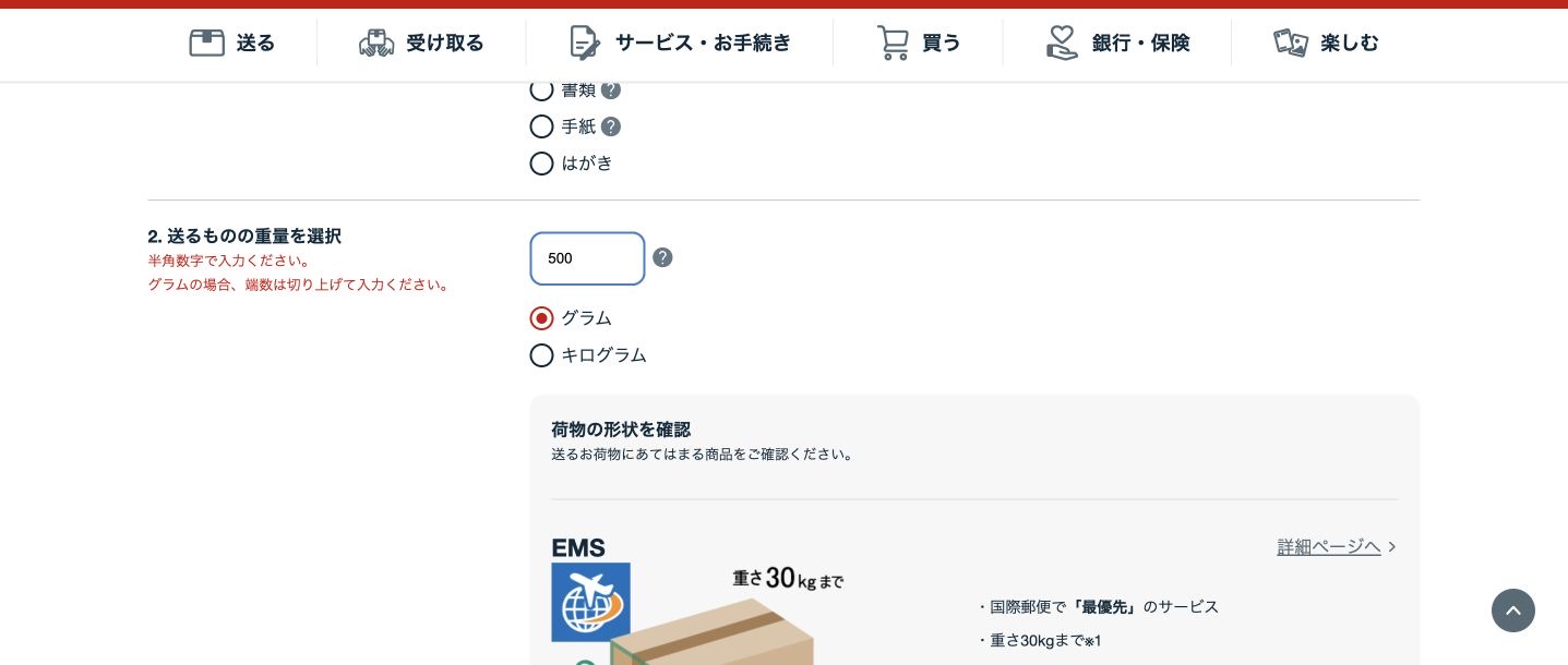 日本郵便の日数検索。500の入力欄とグラム選択を強調