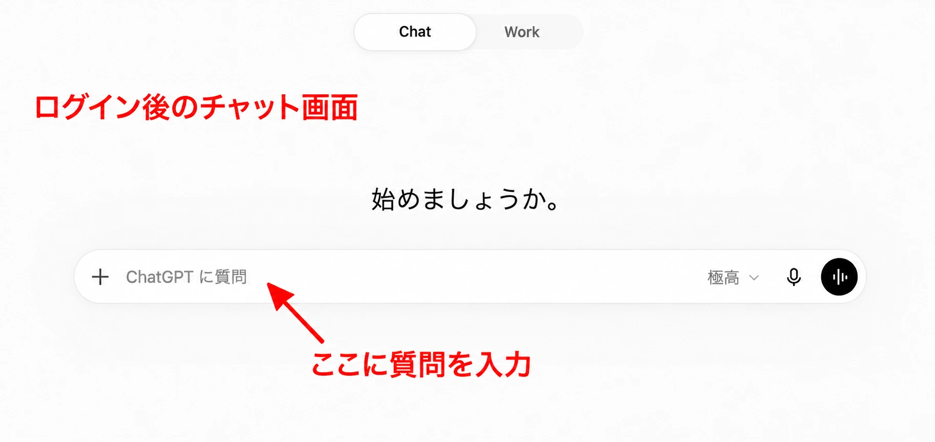 ChatGPTの質問入力欄を矢印で示した実画面