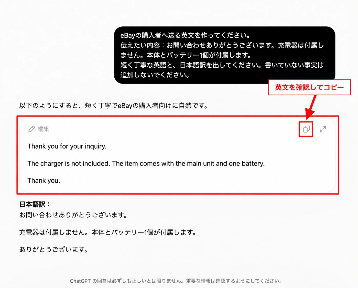 ChatGPTが生成した英文と日本語訳、英文のコピー位置を示す実画面