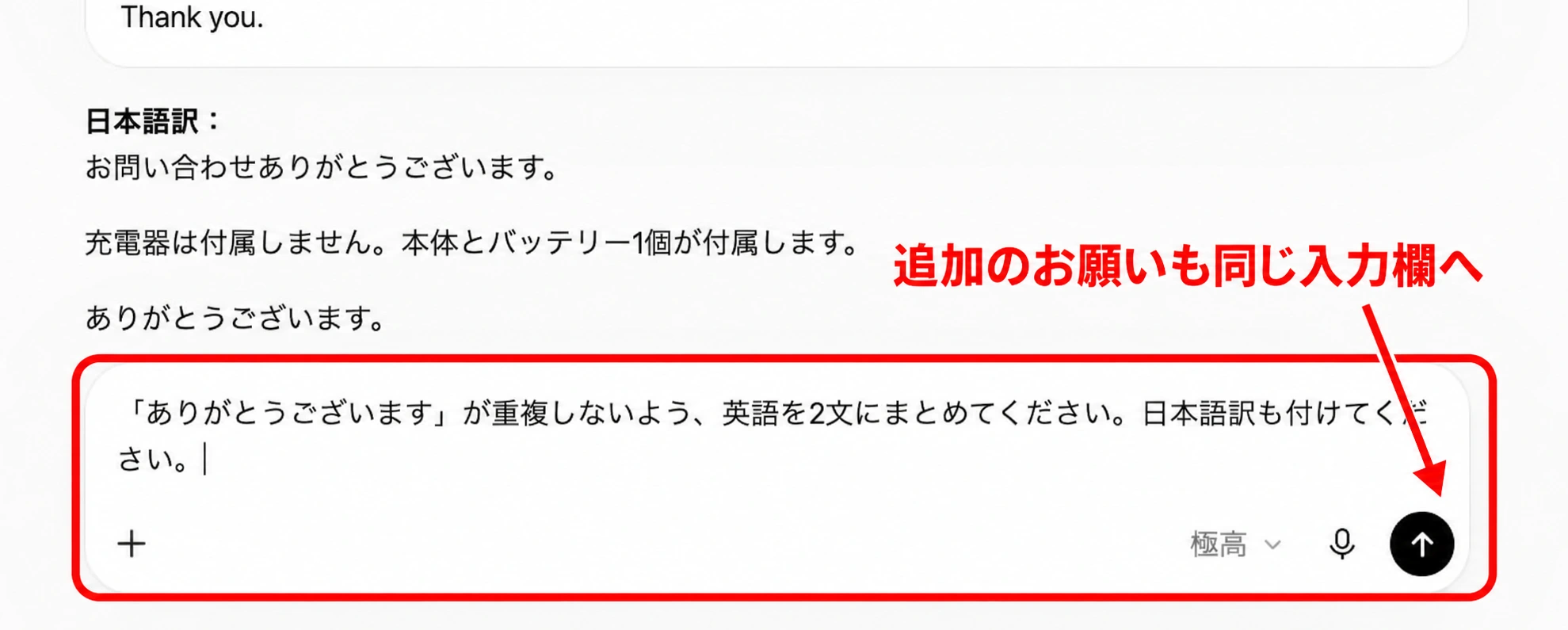 同じChatGPTの会話で英文を短くする追加指示を入力する画面