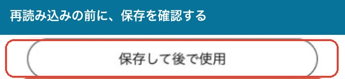 eBay出品画面の保存して後で使用ボタンを赤枠で示した画像