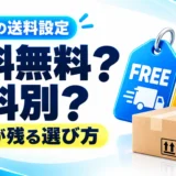 eBayは送料無料と送料別のどっちがいい?利益が残る設定を具体例で解説