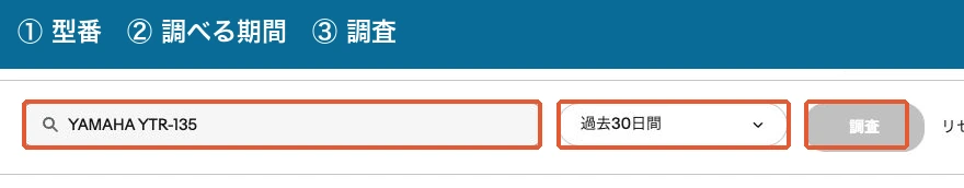 eBay Product Researchの型番入力、期間選択、調査ボタン